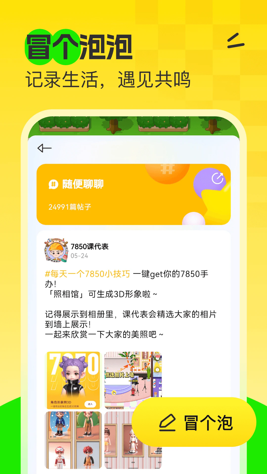 7850免费语音聊天app