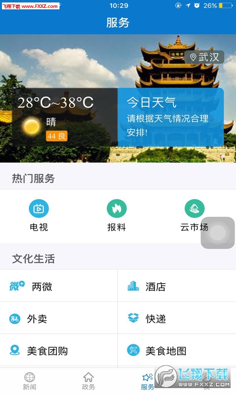 云上武汉app