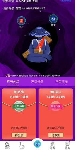 互帮侠app