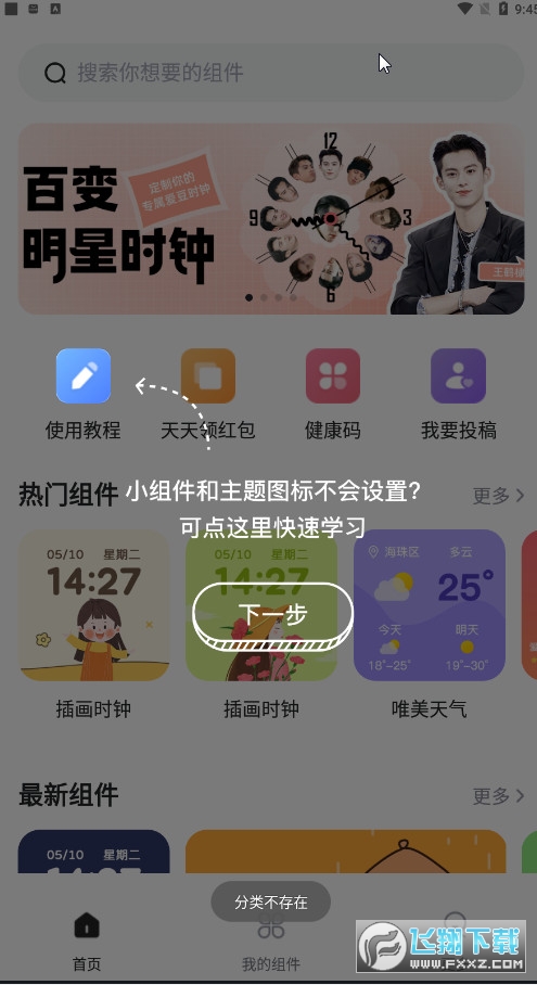 时光小组件app官方版
