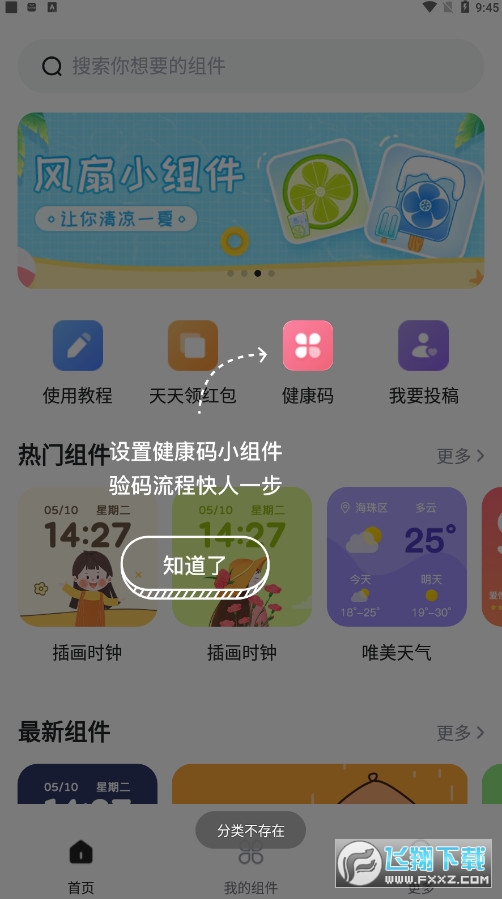 时光小组件app官方版