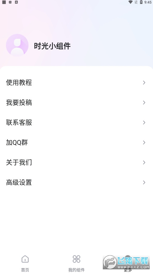 时光小组件app官方版