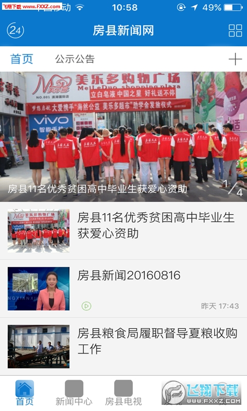 云上房县APP安卓版