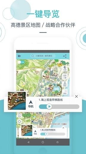 小鹿导游app