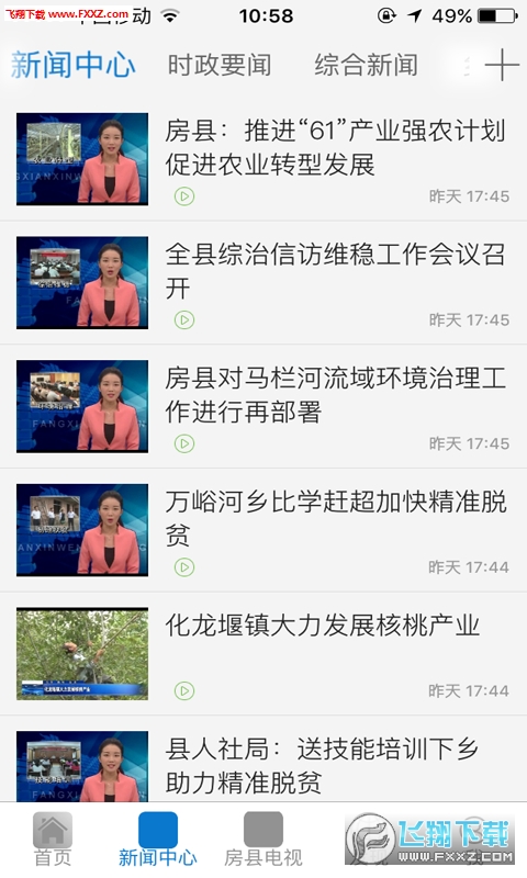 云上房县APP安卓版