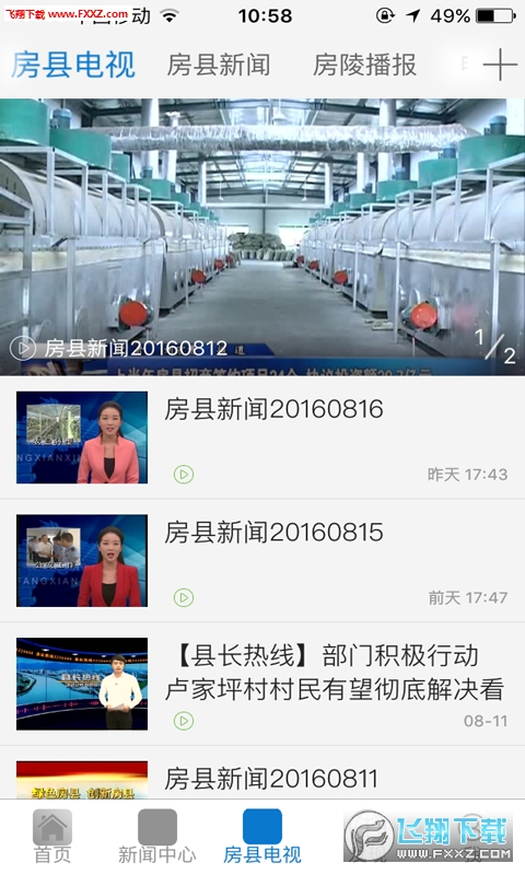 云上房县APP安卓版