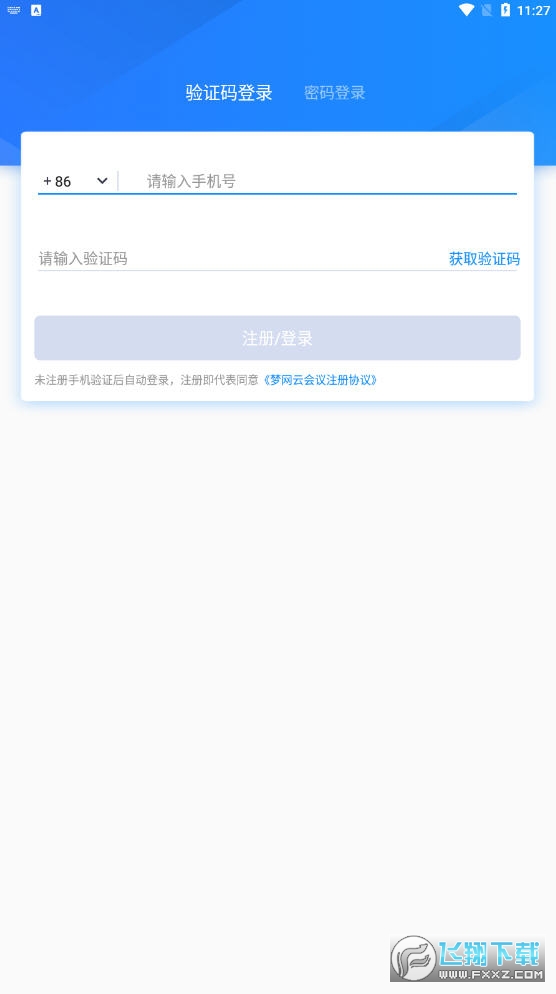 梦网云会议app