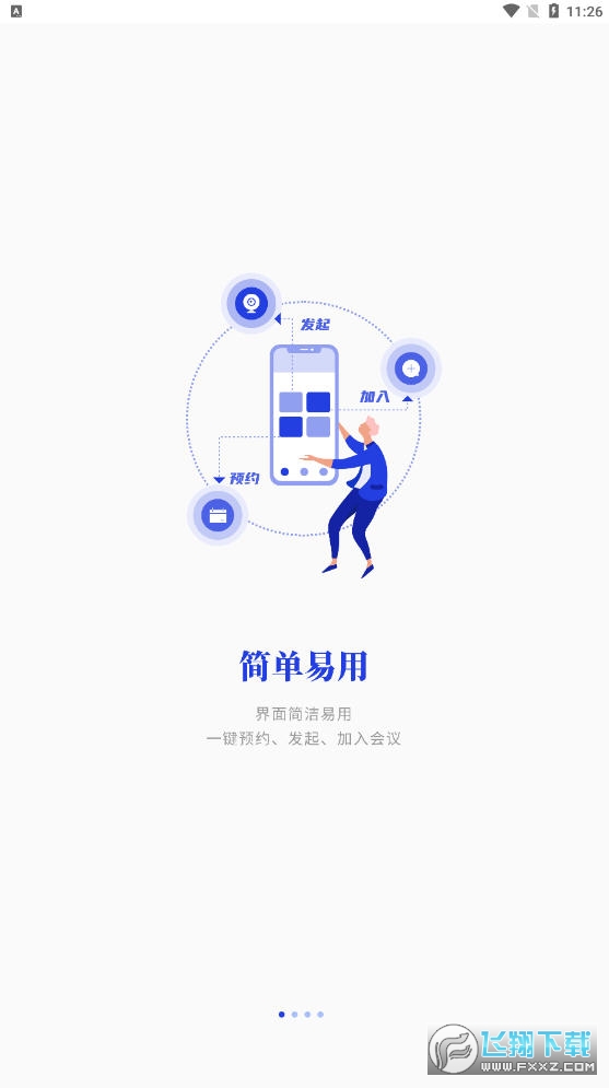 梦网云会议app