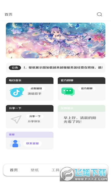 酷软壁纸最新版3.2安装包