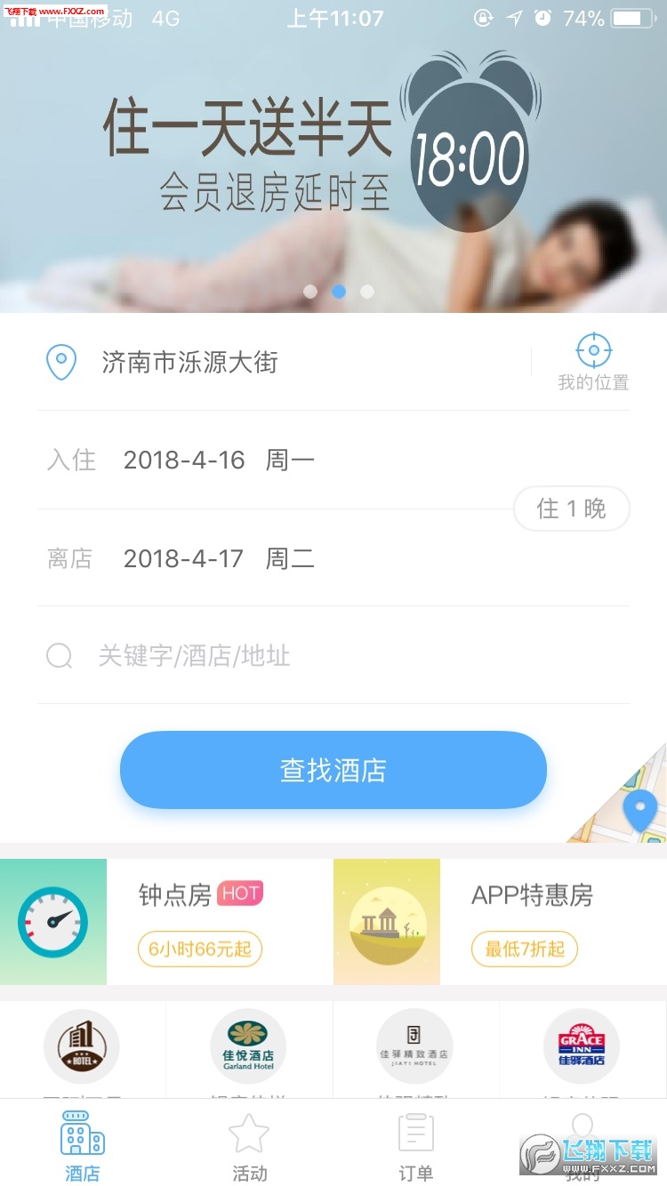银座酒店APP官方版
