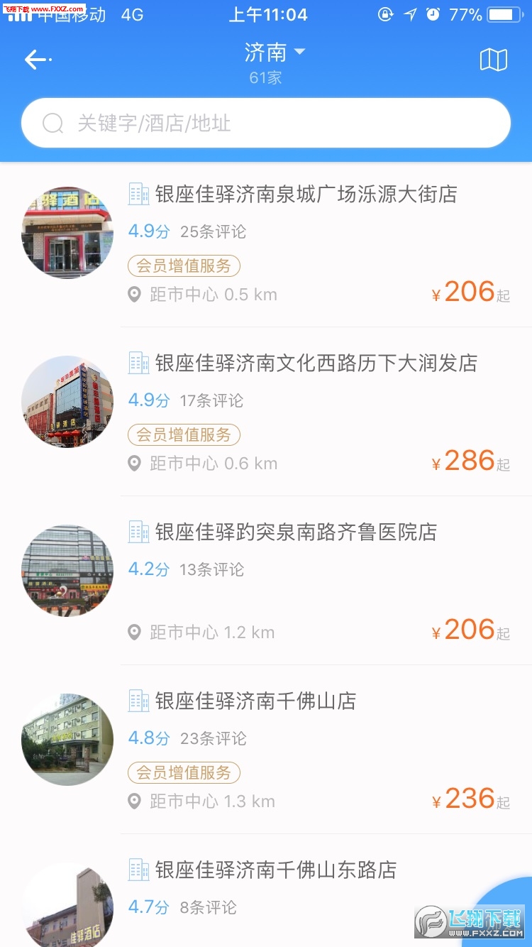 银座酒店APP官方版