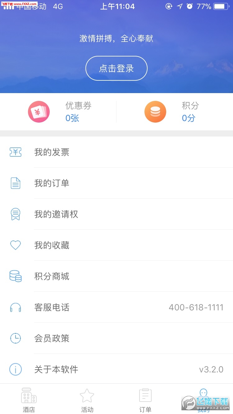 银座酒店APP官方版