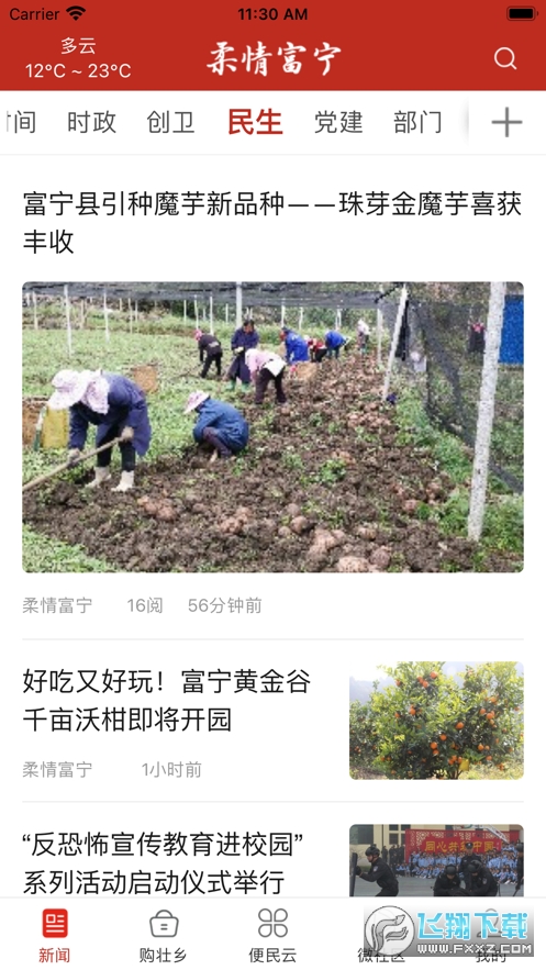 柔情富宁app安卓版