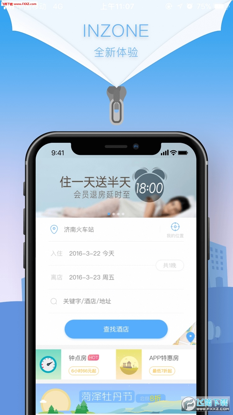 银座酒店APP官方版