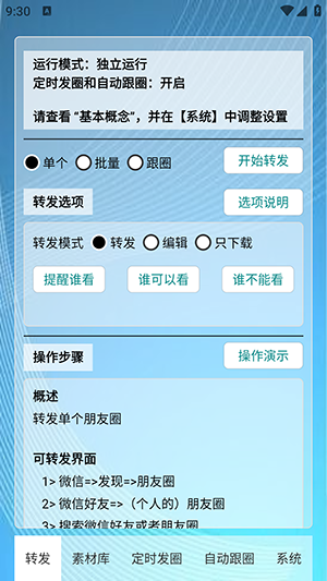 定时自动发圈app官方版