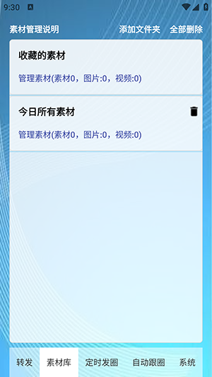 定时自动发圈app官方版