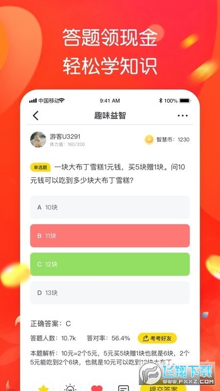 智趣答题赚钱1元提现软件