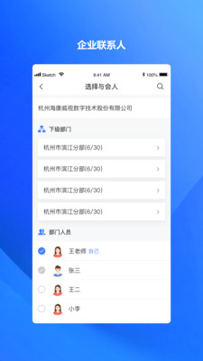 海康易会app