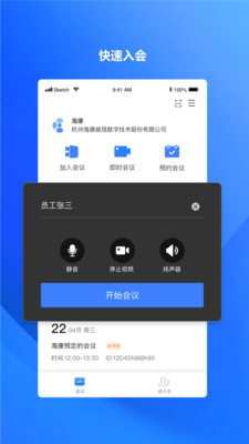 海康易会app