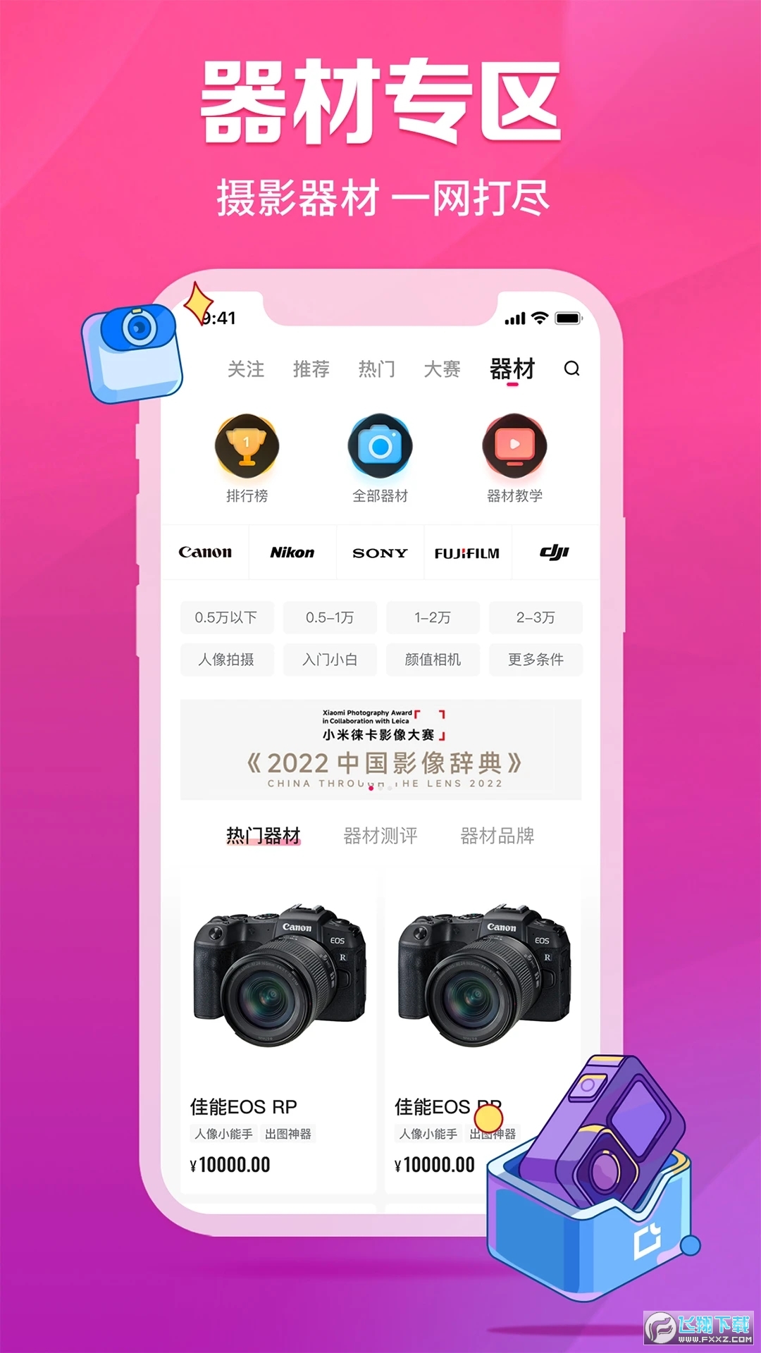 图虫网app官方版