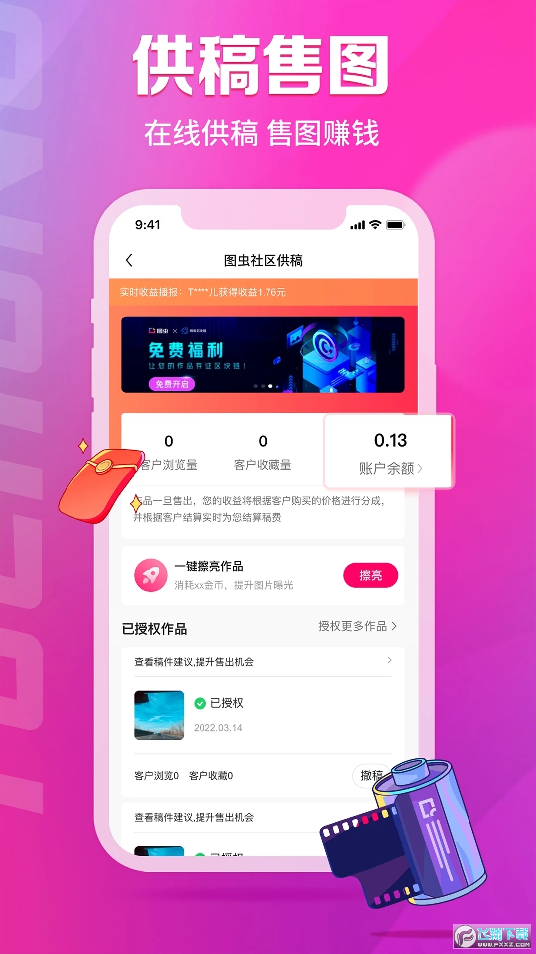 图虫网app官方版