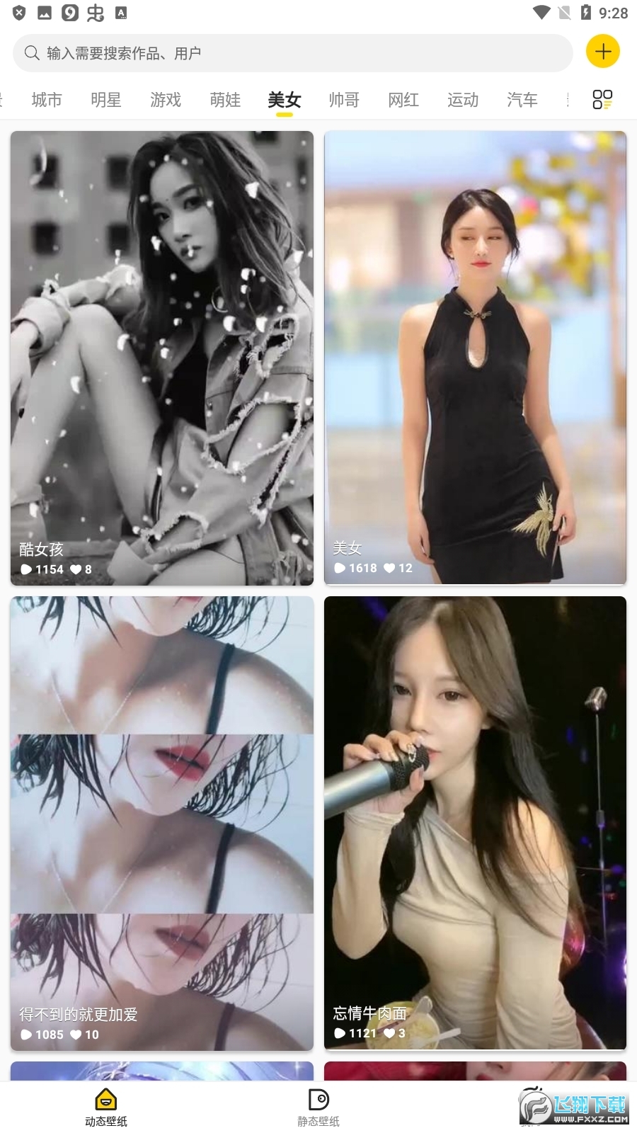 酷软壁纸免费安装包