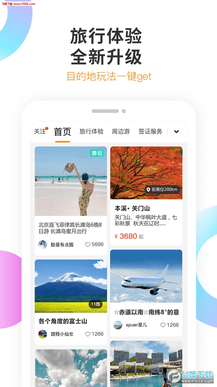 甜程旅行app安卓版