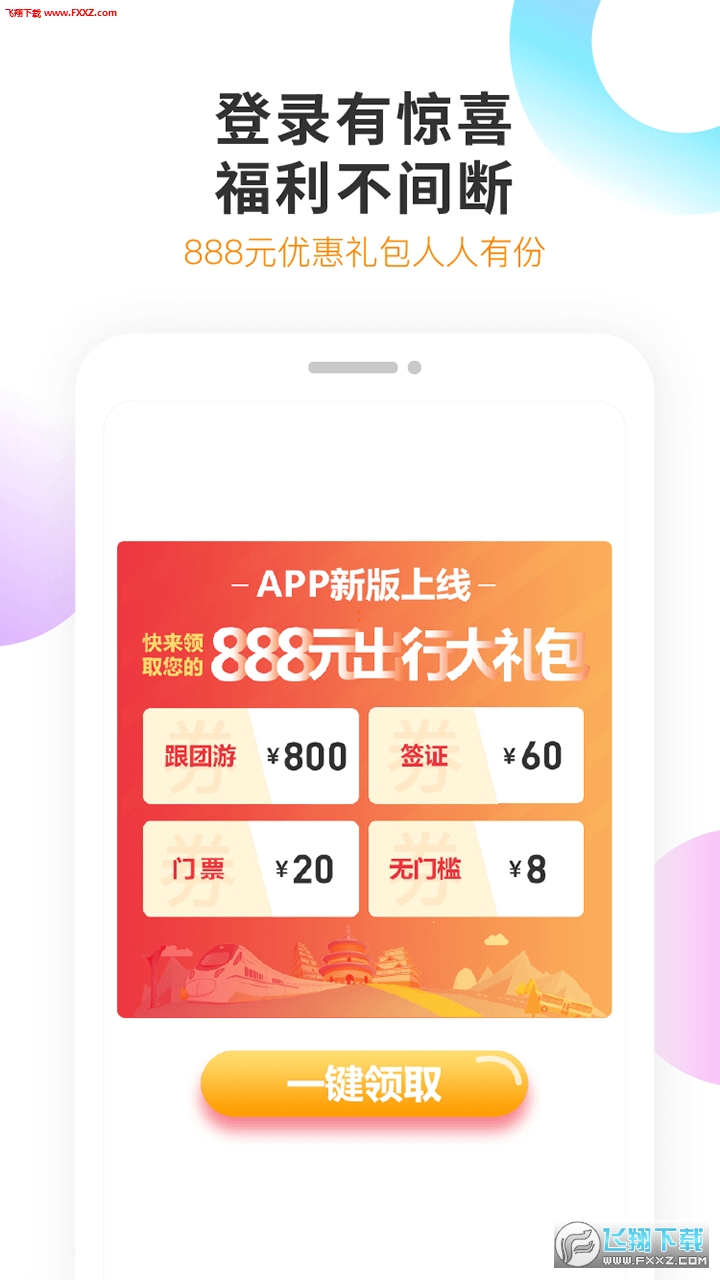 甜程旅行app安卓版