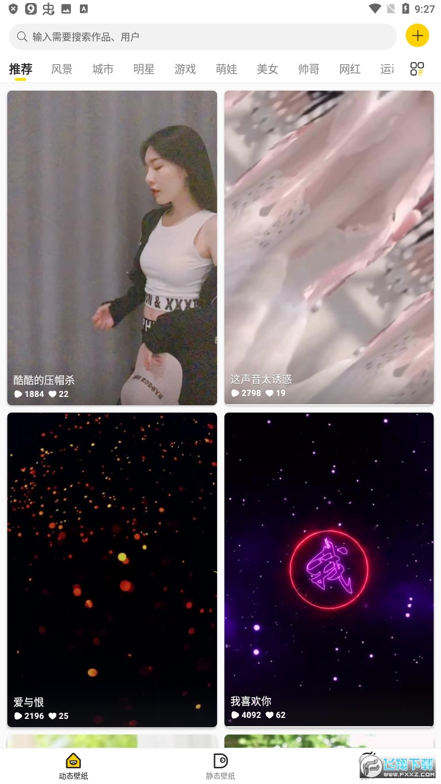酷软壁纸app下载2023官方新版