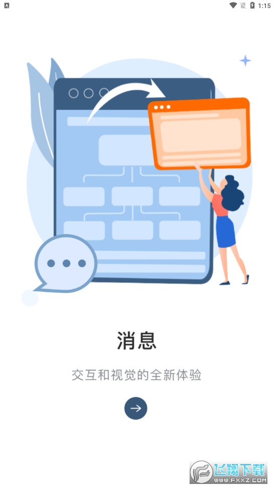 联想乐聊安卓最新版本