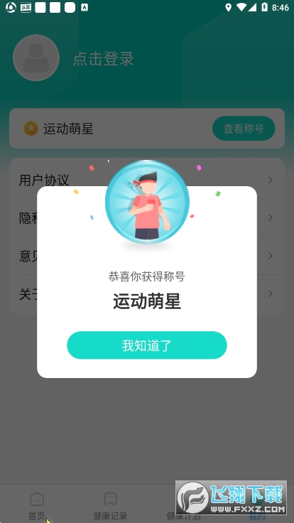 口袋计步app赚钱版