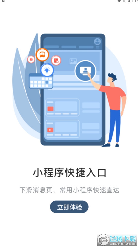 联想乐聊安卓最新版本