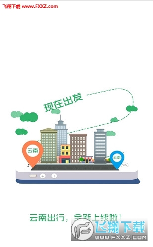 云南出行app