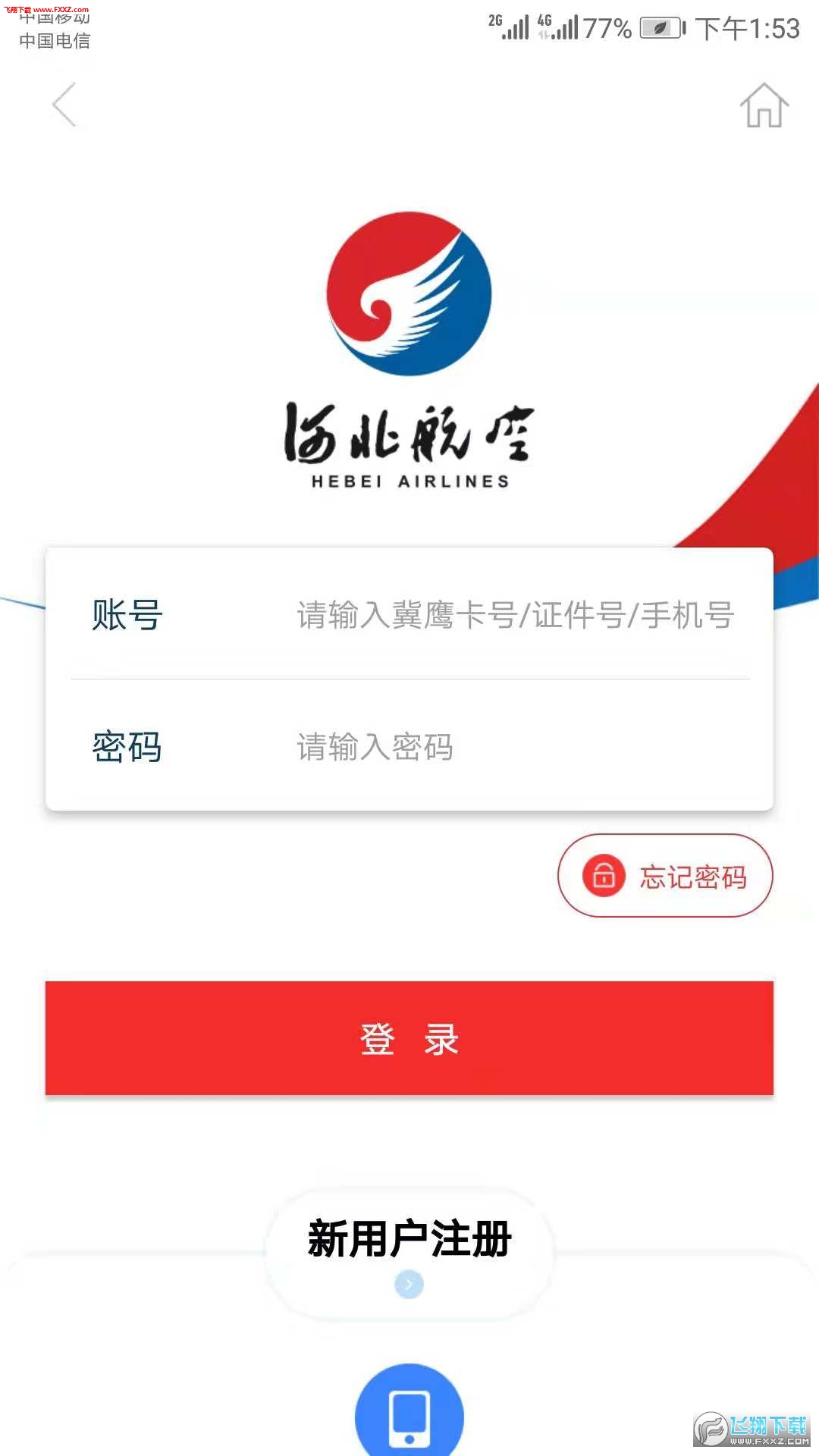 河北航空APP安卓客户端