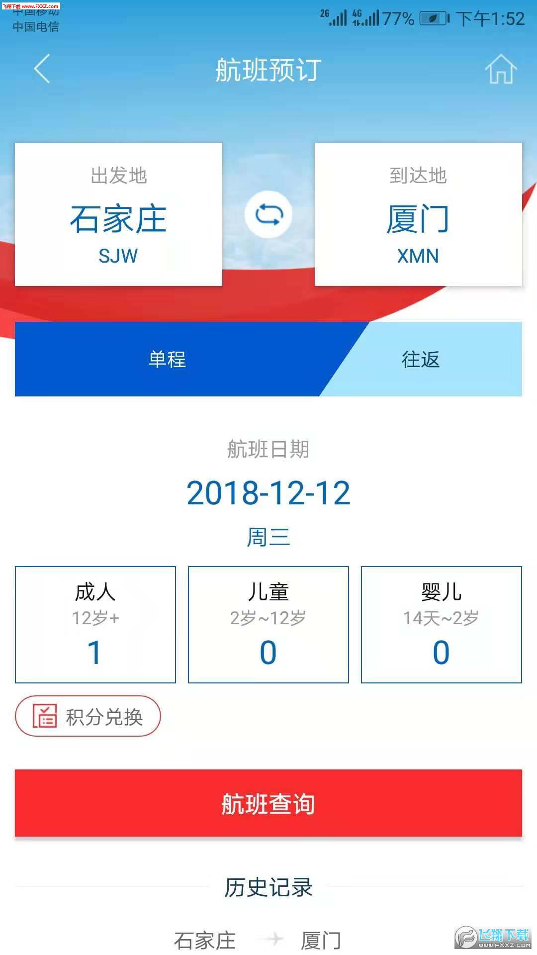河北航空APP安卓客户端