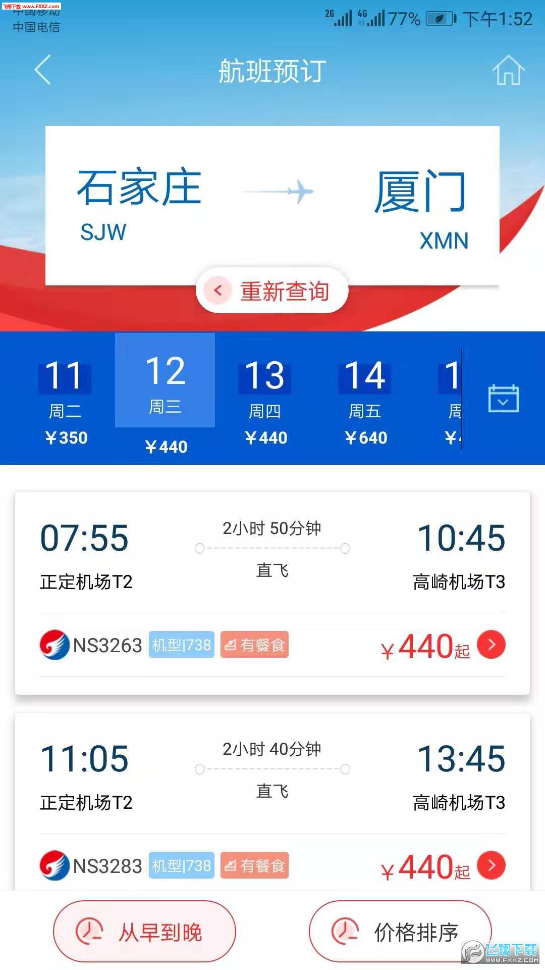 河北航空APP安卓客户端