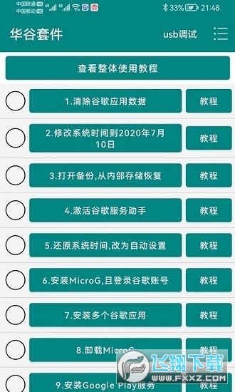 华谷套件最新版官方版