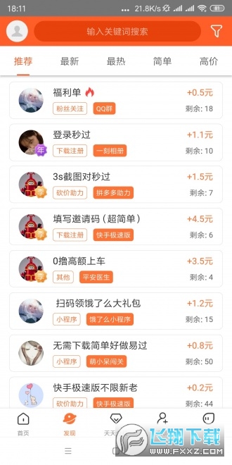 嘀嗒星球悬赏任务赚钱平台