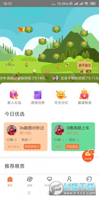 嘀嗒星球悬赏任务赚钱平台