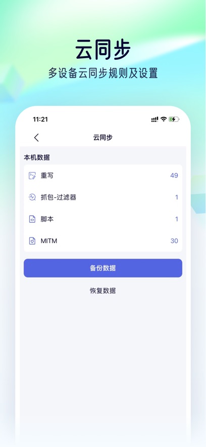 stormsniffer抓包工具app最新版