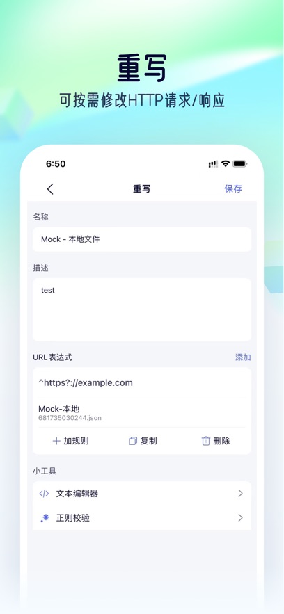 stormsniffer抓包工具app最新版