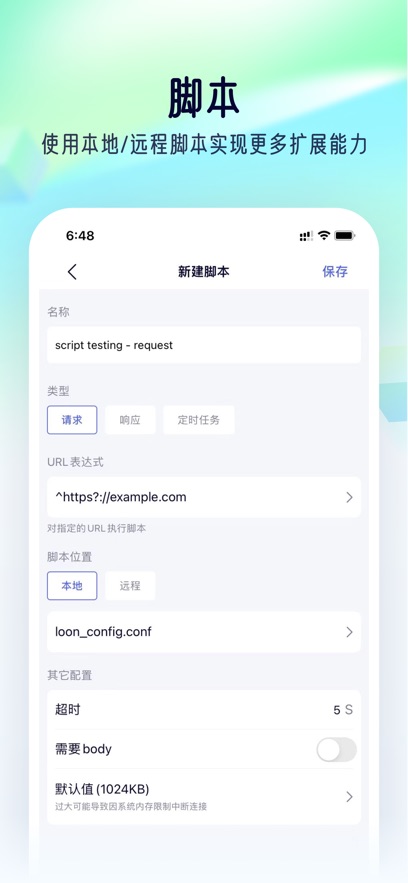 stormsniffer抓包工具app最新版