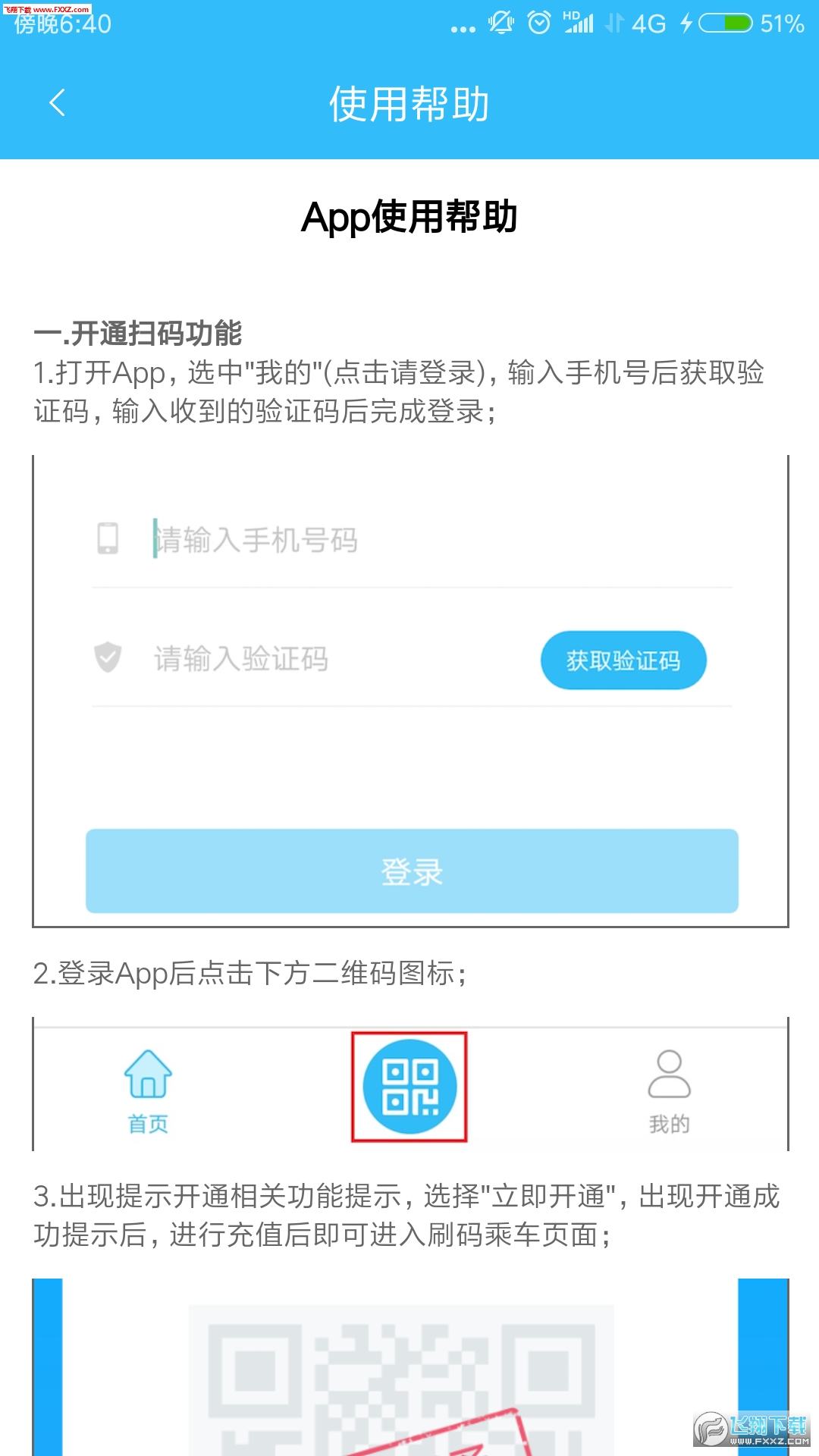 青城通app安卓版