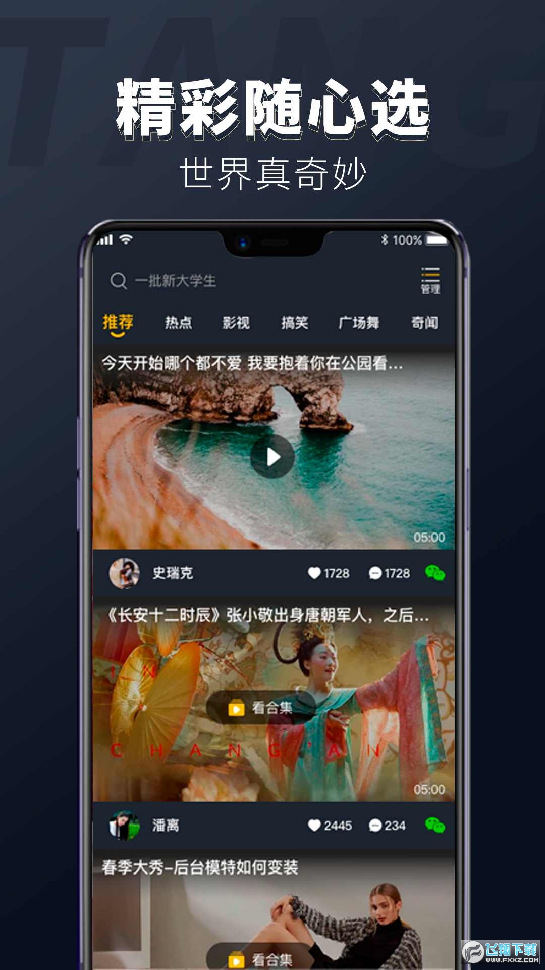 躺刷短视频软件