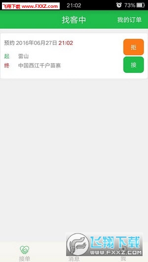 通村村司机端