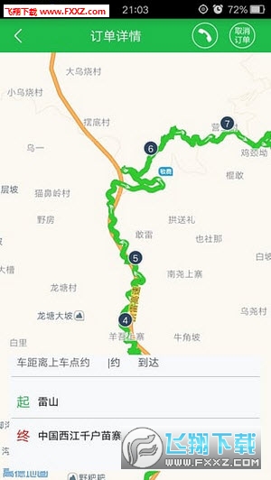 通村村司机端