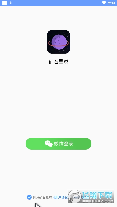 矿石星球红包版