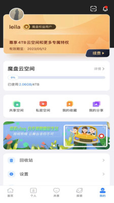 魔盘官方版app