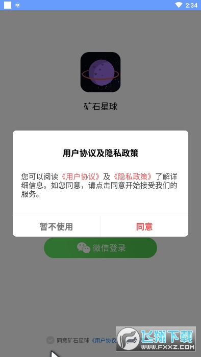 矿石星球红包版