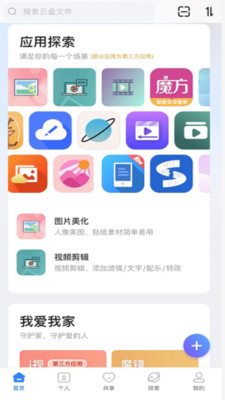 魔盘官方版app